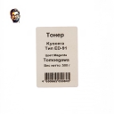Тонер Tomoegawa для Kyocera, Тип ED-91, M, 500 г, канистра