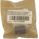 Насадка на ролик подхвата бумаги для Kyocera FS-1028/2000/4100/ECOSYS M2030 2F906230 Bulat m-Line