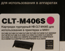 Тонер-картридж Hi-Black (HB-CLT-M406S) для Samsung CLP-360/365/368/CLX-3300/3305, M, 1K