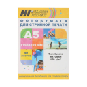 Фотобумага Hi-Image Paper матовая односторонняя, A5, 170 г/м2, 50 л.