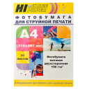 Фотобумага Hi-Image Paper матовая двусторонняя, A4, 190 г/м2, 20 л.