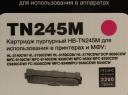 Картридж Brother HL3140CW/3150CDW/3170CDW/DCP9020CDW (Hi-Black) TN-245, M, 2,2К