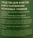 Средство для очистки и восстановления резиновых валов,роликов принтеров и КМА (100ml, спрей) CopyClean