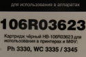 Тонер-картридж Hi-Black (HB-106R03623) для Xerox Phaser 3330/WC 3335/3345, 15K