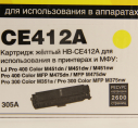Картридж Hi-Black (HB-CE412A) для HP CLJ Pro300 Color M351/M375/Pro400 M451/M475, Y, 2,6K
