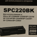 Картридж Hi-Black (HB-SPC220Bk) для Ricoh Aficio SPC220DN/C221DN/C222SF/C240DN, Bk, 2K