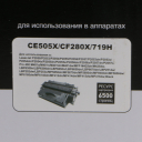 Картридж Hi-Black (HB-CE505X/CF280X/CRG-719) для HP LJ P2055/P2050/M401/M425/Can 719, 6,9K