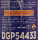Средство для очистки и восстановления резиновых поверхностей Platenclene (Printeria), 100мл, DGP54433