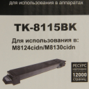 Тонер-картридж Hi-Black (HB-TK-8115BK) для Kyocera Ecosys M8124cidn/M8130cidn, Bk,12K
