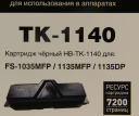 Тонер-картридж Hi-Black (HB-TK-1140) для Kyocera EcoSys M2035, M2535, FS-1035MFP, FS-1135MFP, 7200 стр.