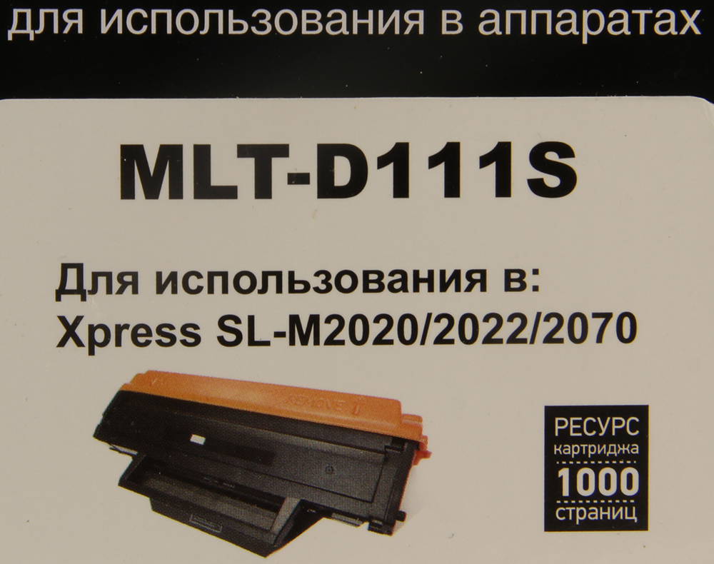 Заправка картриджа Samsung MLT-DS для Xpress M, Xpress M